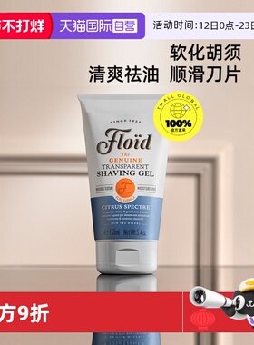 【自营】FLOID男士剃须膏意大利进口手动剃须啫喱柑橘香型150ML
