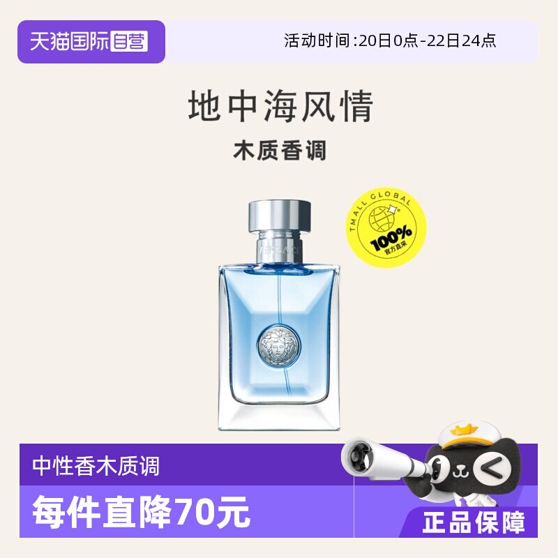 【自营】侯明昊Versace/范思哲男士香水50/100ml同名木质男生礼物