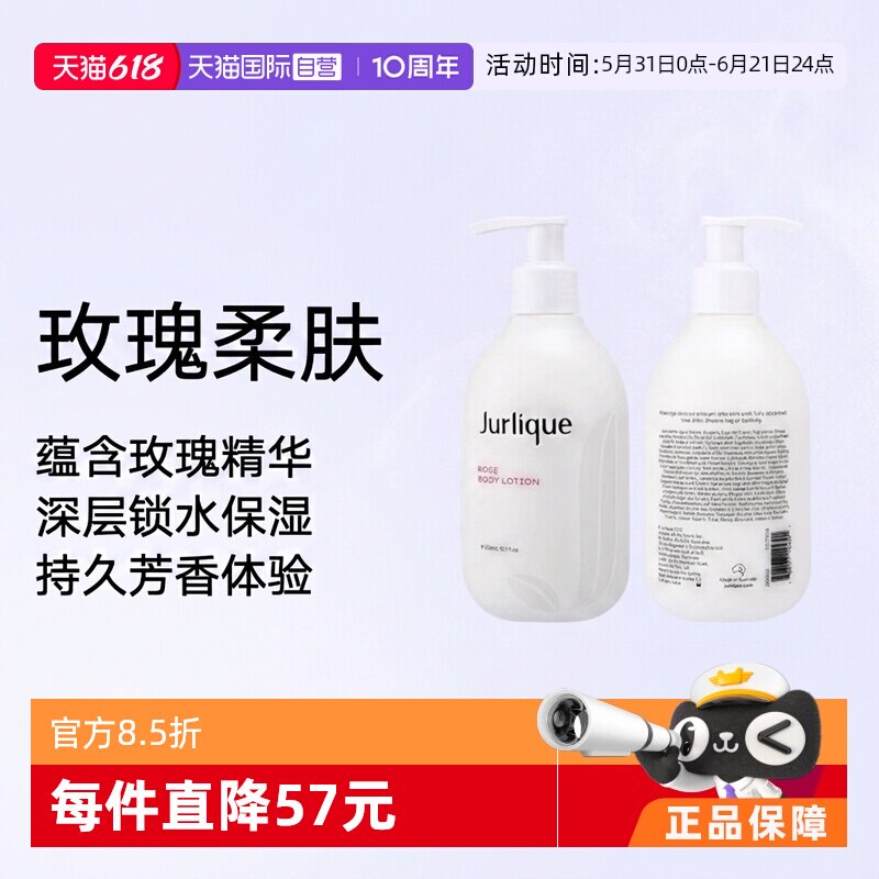 【自营】Jurlique茱莉蔻滋润保湿嫩肤留香玫瑰柔肤身体乳300ml