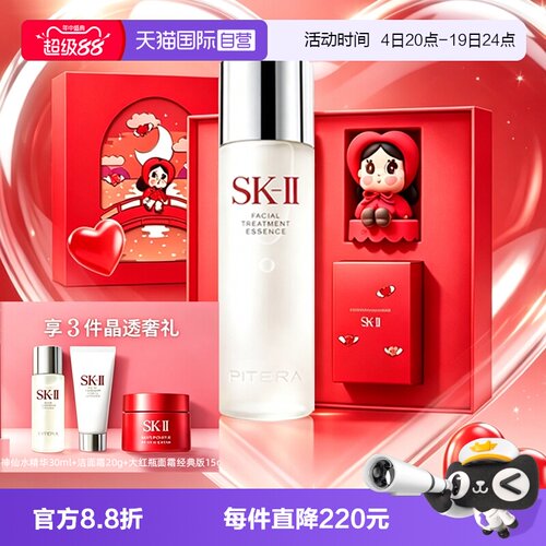 【自营】SK-II【泡泡玛特CRYBABY】神仙水护肤品七夕礼盒哭娃sk2