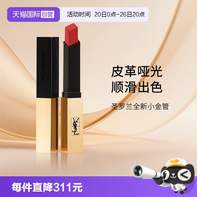 【自营】YSL/圣罗兰小金条口红1977哑光唇膏化妆品生日礼物送女友