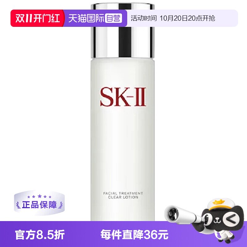 【自营】SK-II神仙水肌底精华液补水保湿收缩毛孔提亮肤色女护肤