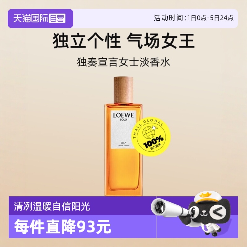 罗意威独奏宣言女士淡香水