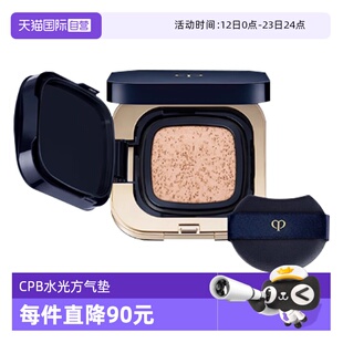 【自营】CPB/肌肤之钥钻光方气垫水光版光润凝萃气垫精华水粉底
