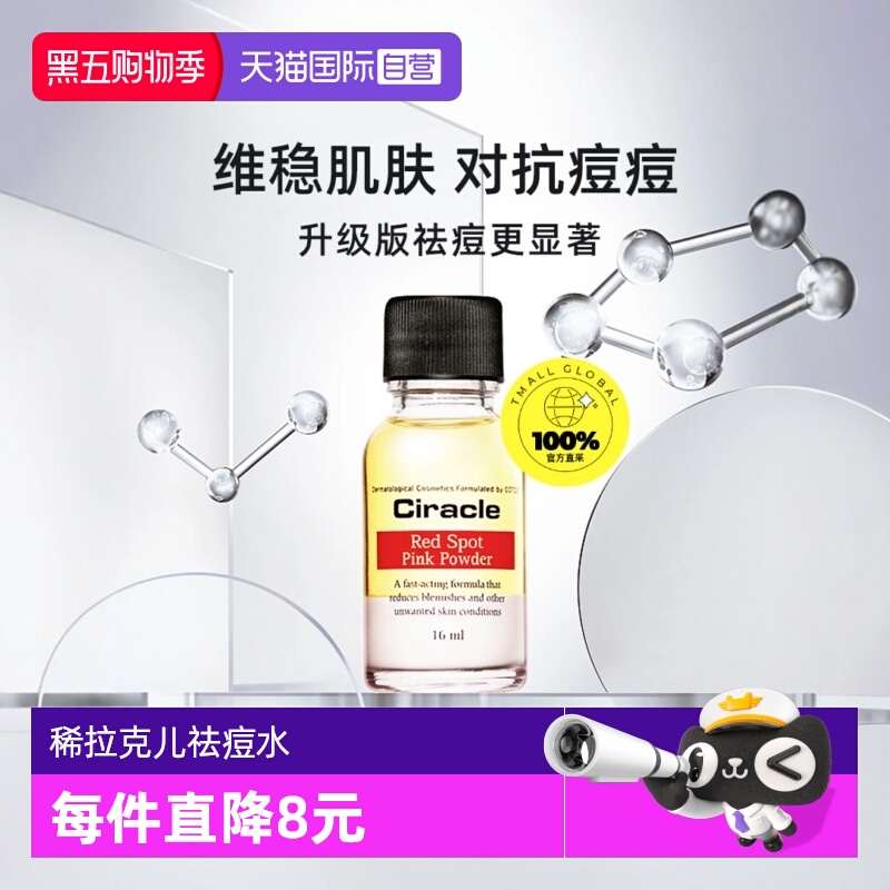 稀拉克儿祛痘小粉瓶夜用温和修护