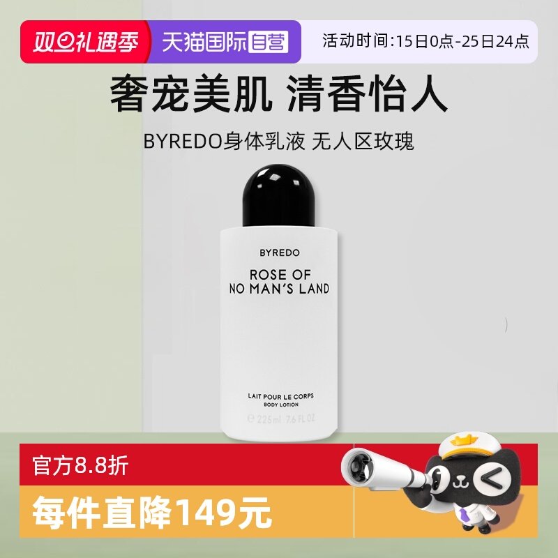 柏芮朵身体乳液无人区玫瑰225ml