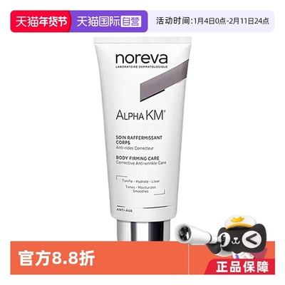 【自营】noreva温和去角质滋润保湿km果酸身体乳200ml鸡皮紧致