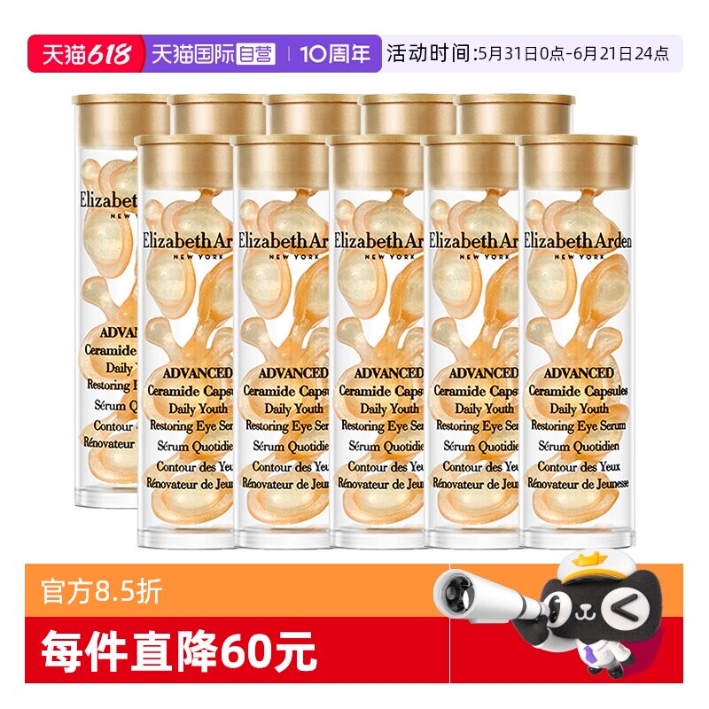 【自营】伊丽莎白雅顿眼胶金胶囊70粒小样修护眼部精华液保湿紧致
