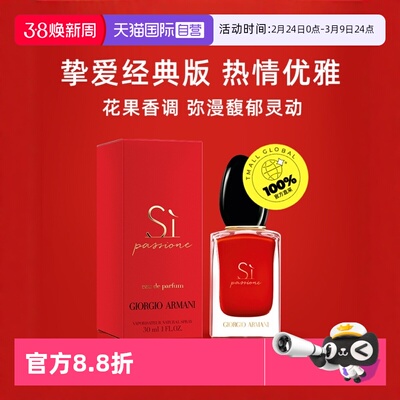 阿玛尼红色Si迷情挚爱花果香调