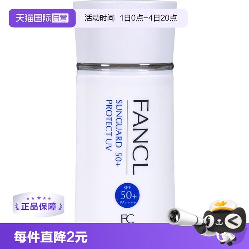 日本FANCL防晒60ml防晒霜spf50+