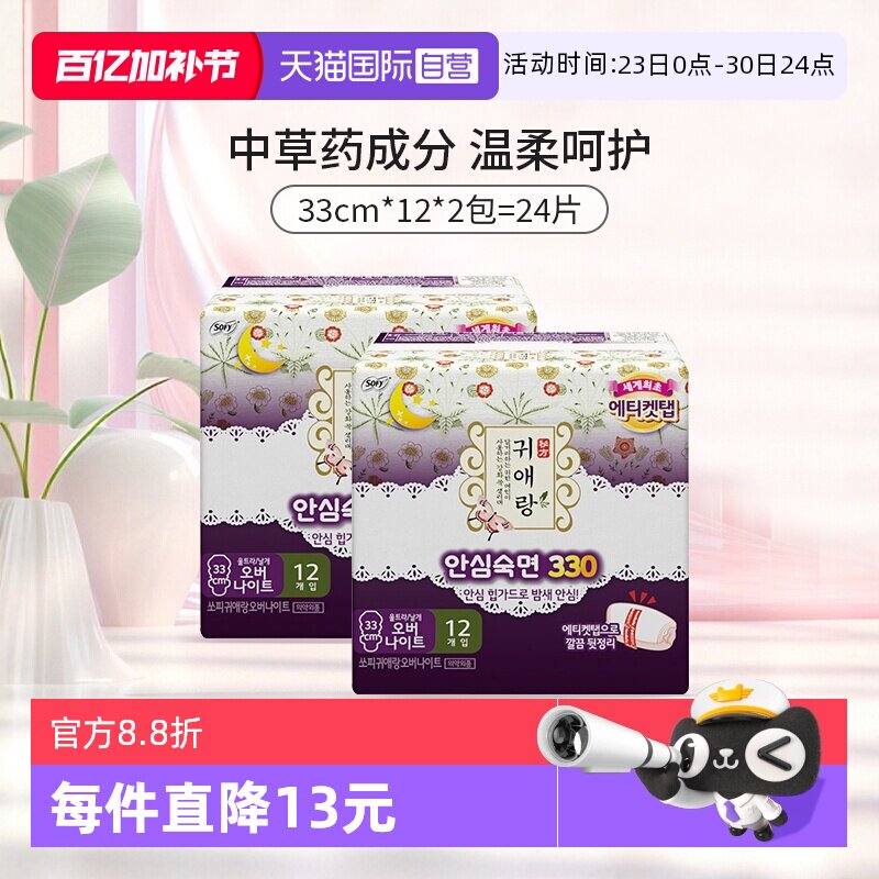 【自营】韩国贵艾朗舒柔安睡夜用卫生巾33cm*2包中草药姨妈巾24片