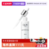 补水女士护肤 玉兰油光感小白瓶精华液30ml深层保湿 自营 Olay