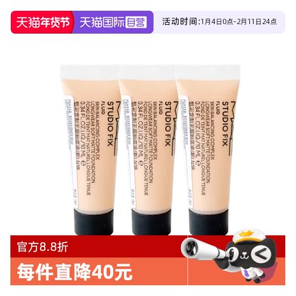 【自营】MAC/魅可定制无瑕粉底液10ml光润控油遮瑕旅行装【临期】