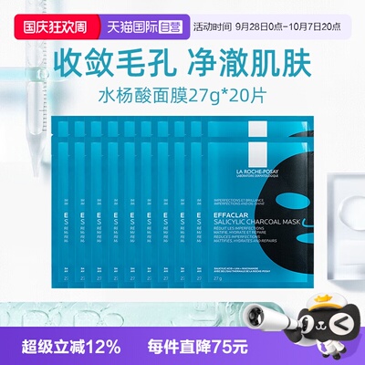 【自营】Laroche Posay/理肤泉清痘净肤修护面膜27g*20片【临期】