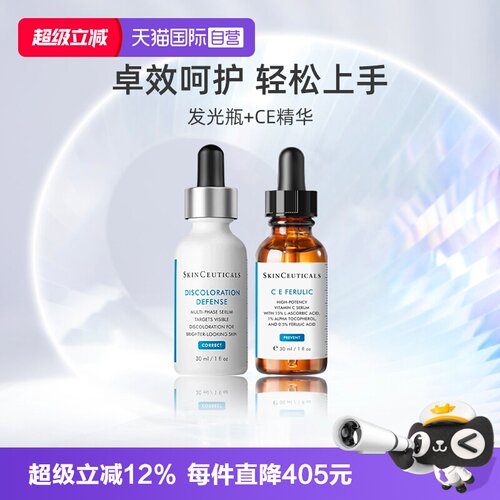 SKINCEUTICALS/修丽可发光瓶