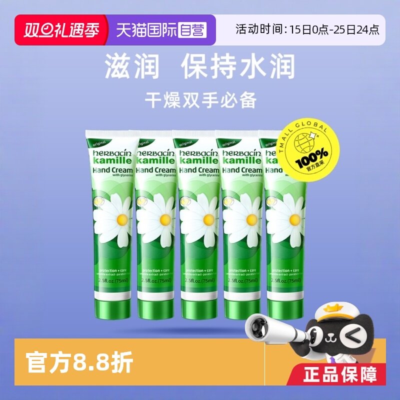 贺本清德国滋润小甘菊护手霜