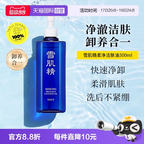 【下拉淘金币优惠】雪肌精卸妆油