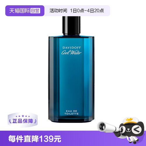 自营檀香大卫杜夫香水