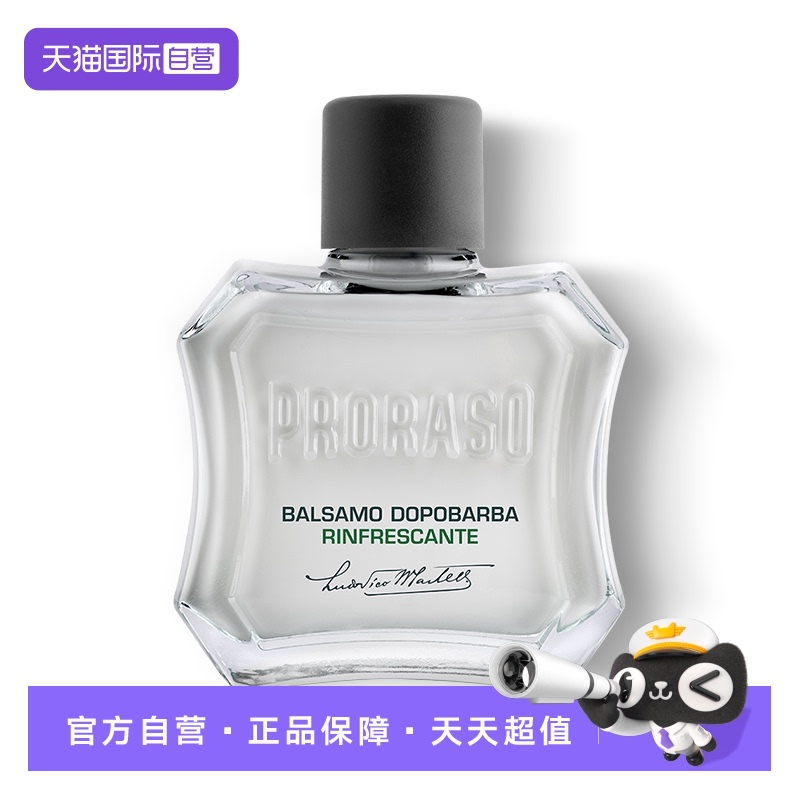 PRORASO男士须后乳意大利进口