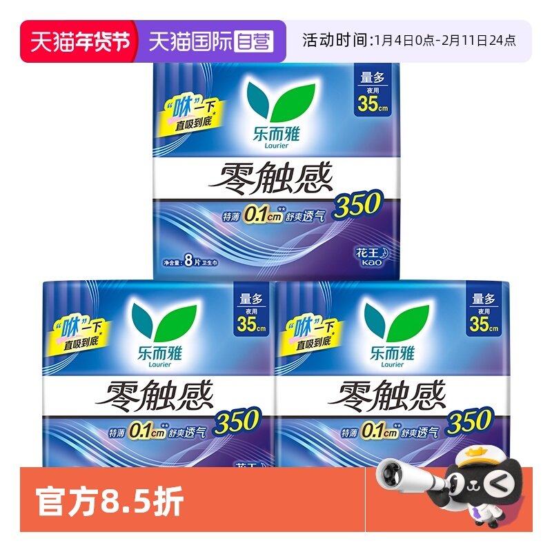 【自营】花王乐而雅零触感超薄柔软贴身夜用卫生巾35cm24片姨妈巾,洗护清洁剂/卫生巾/纸/香薰,卫生巾,淘宝优惠券,粉丝福利购,淘宝优惠卷