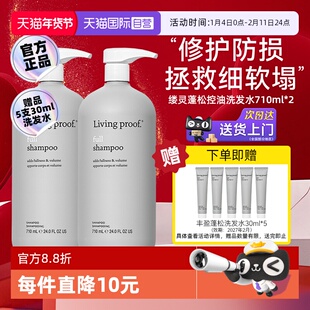 【自营】Living proof缕灵丰盈蓬松控油洗发水710ml*2家庭装