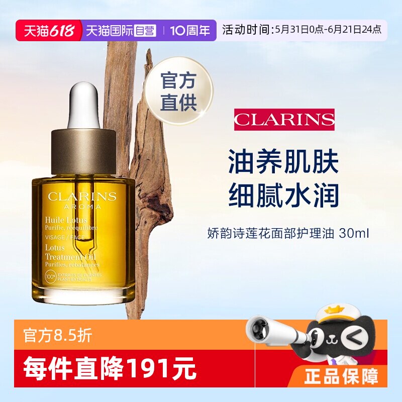 【自营】娇韵诗莲花脸面部护理油调节油脂舒缓30ml