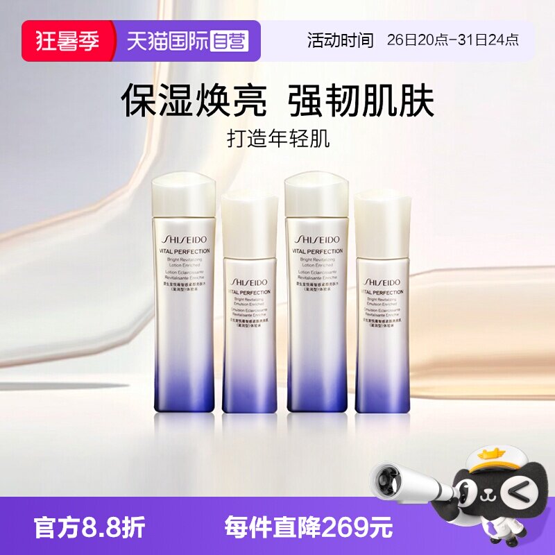 资生堂二代悦薇水中样套装