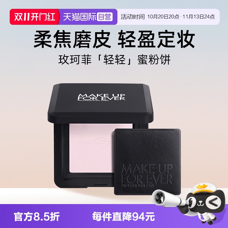 【自营】【田栩宁同款】玫珂菲全新轻轻蜜粉饼10g 持久控油定妆