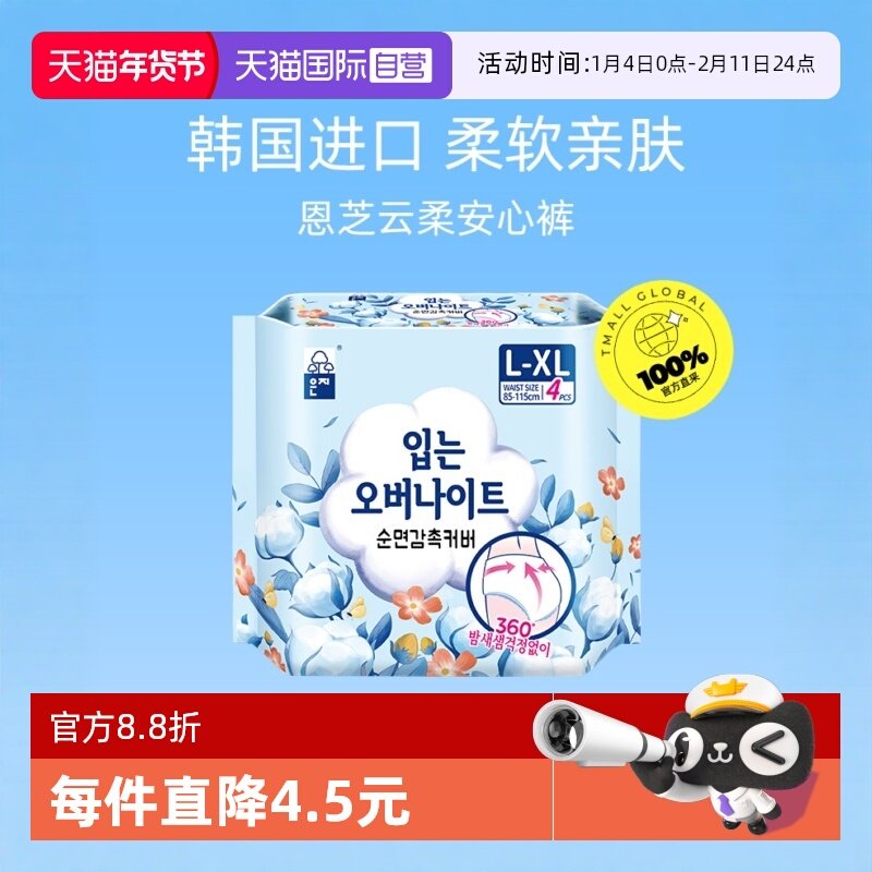 【自营】eunjee恩芝云柔女性姨妈卫生裤L-XL码4片安睡裤超薄,洗护清洁剂/卫生巾/纸/香薰,安睡裤/安心裤,淘宝优惠券,粉丝福利购,淘宝优惠卷