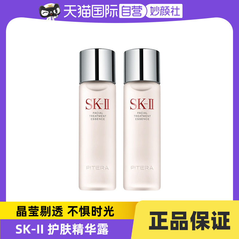 【自营】SK-II神仙水面部精华爽肤水230ml双支紧致收缩毛孔