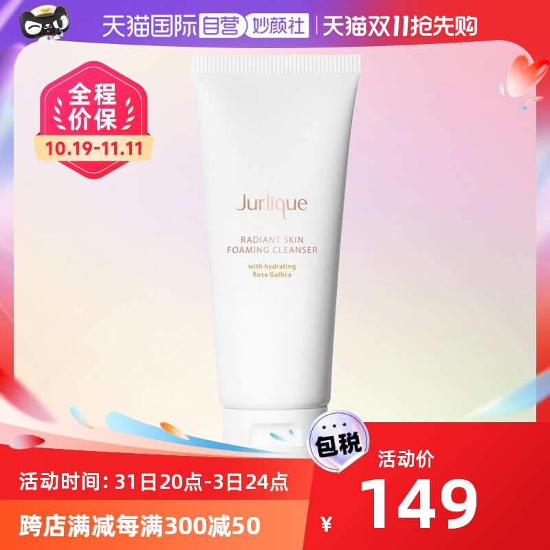 Jurlique茱莉蔻玫瑰泡沫洁面乳洗面奶深层清洁80g温和氨基酸保湿