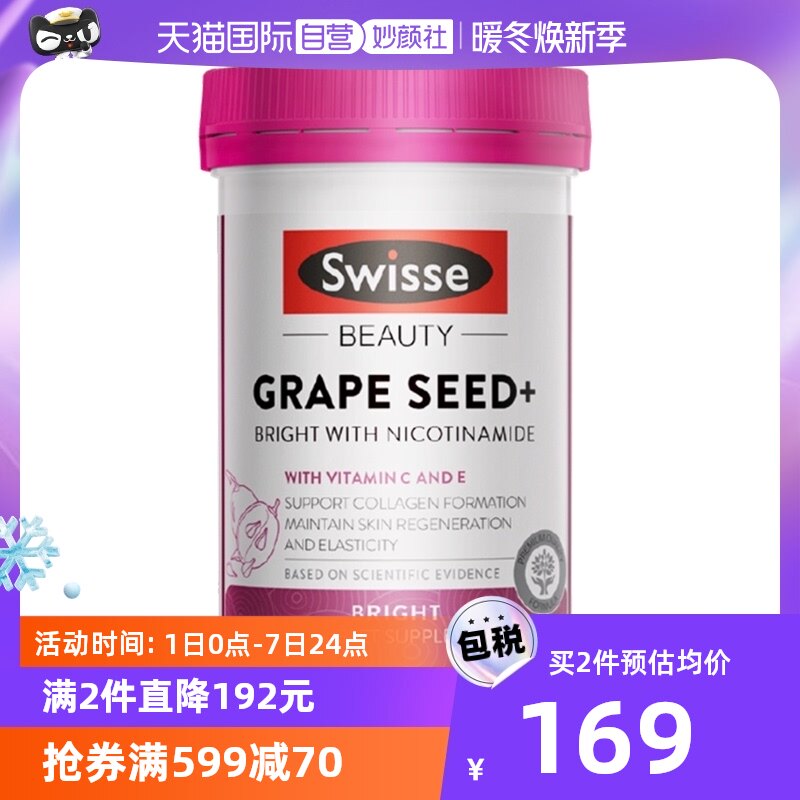 【自营】Swisse 葡萄籽片＋烟酰胺180片维生素胶原蛋白精华花青素