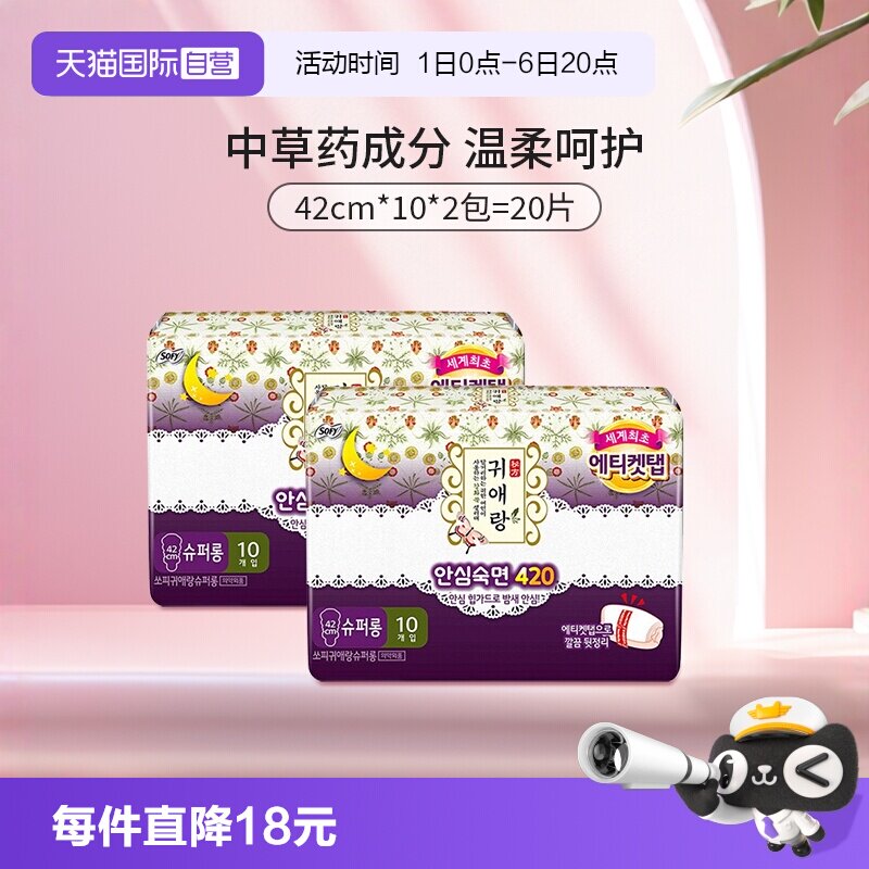 【自营】韩国贵艾朗中草药卫生巾夜用42cm*2棉柔亲肤贴身贵爱娘