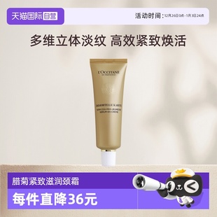 抗皱紧致颈部肌肤50ML乳木果腊菊颈部精华霜 欧舒丹保湿 自营