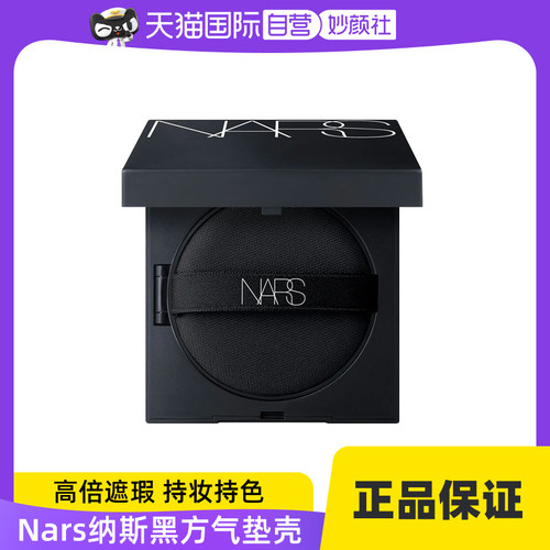 【自营】Nars/娜斯方气垫空盒 纳斯亮采黑方盒
