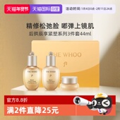 自营 Whoo后拱辰享紧塑系列3件套44ml中小样水乳霜旅行套装