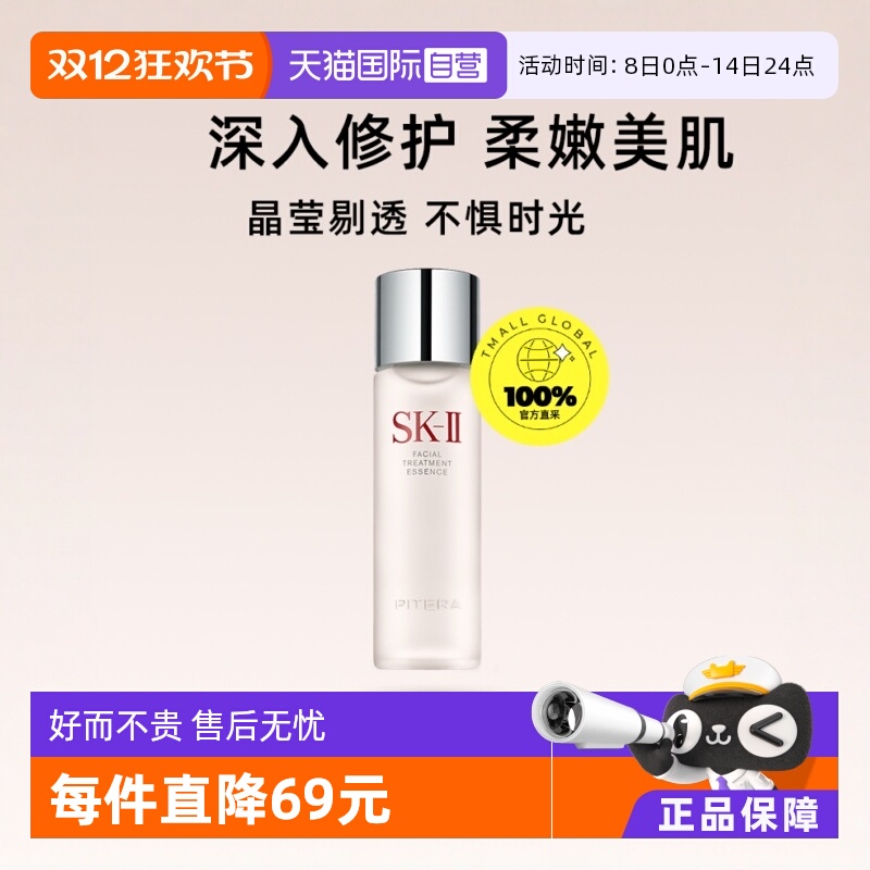 自营230mlSK-II平衡水油