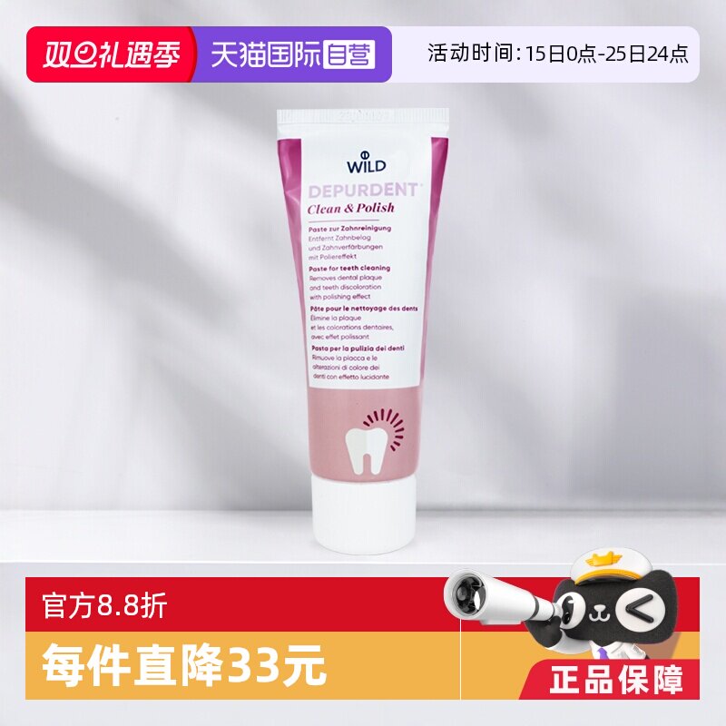 .亮白牙膏wild清洁进口