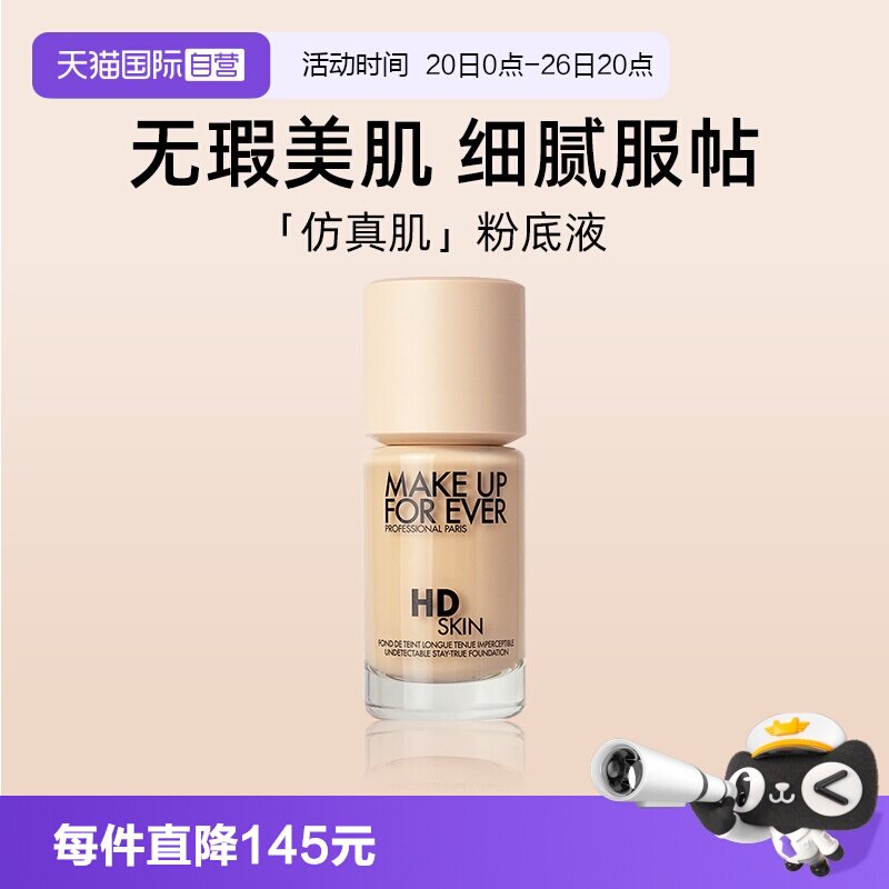 【自营】玫珂菲高清仿真肌粉底液30ml 遮瑕不假面 持妆服帖无痕