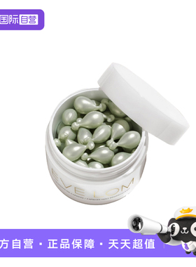 【自营】Eve Lom伊芙珑英国焕采洁颜卸妆油胶囊50粒旅行便携次抛