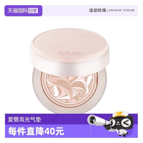 爱敬高光气垫正品包税