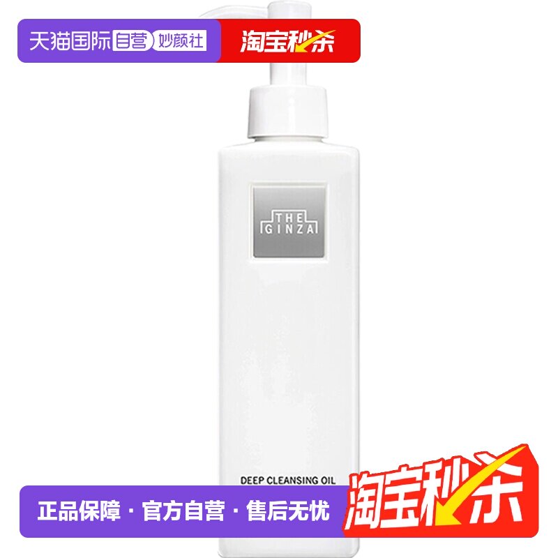 【自营】theginza御银座柔澈洁颜卸妆油200ml贵妇养肤清洁