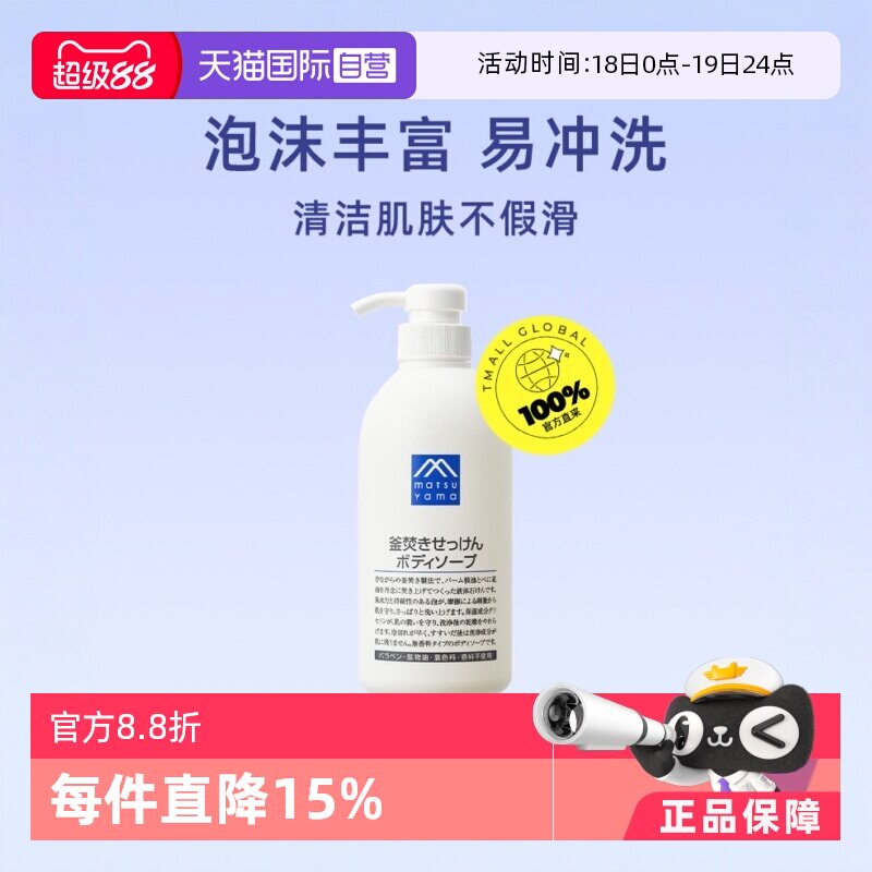 【自营】松山油脂沐浴乳泡沫丰富不假滑保湿600ml锅煮皂液沐浴露