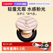 粉底液遮瑕持久轻薄服帖 5g旅行装 自营 YSL圣罗兰粉气垫B10
