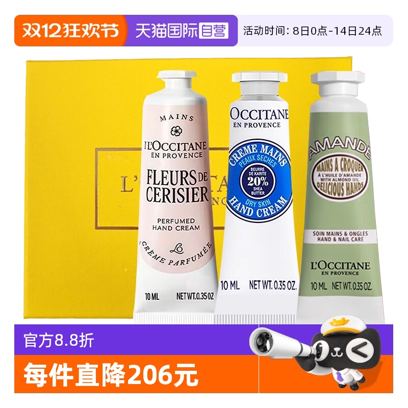 【自营】L'occitane/欧舒丹护手霜礼盒装樱花乳木果甜扁桃10ml*3