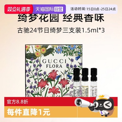 古驰绮梦系列香水小样节日礼盒