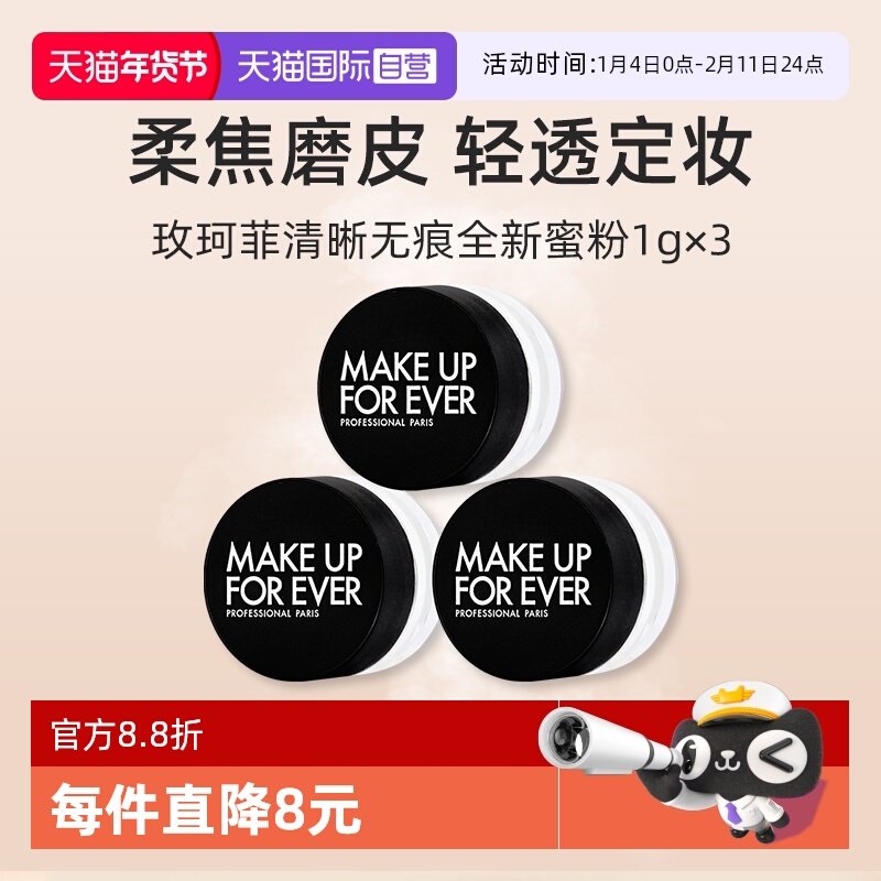 【自营】玫珂菲全新清晰无痕蜜粉1g*3便携装 散粉控油定妆持妆,彩妆/香水/美妆工具,蜜粉/散粉,淘宝优惠券,粉丝福利购,淘宝优惠卷