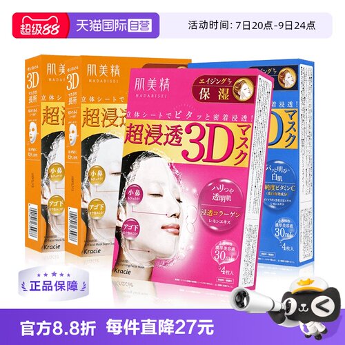 Kracie保湿4片日本胶原蛋白面膜