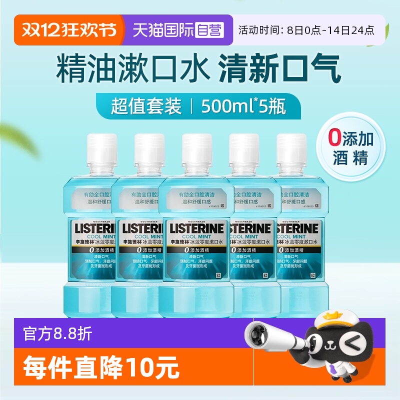 李施德林零度漱口水5瓶