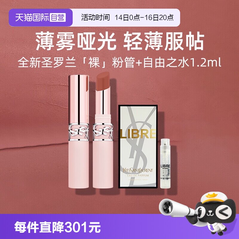 【自营】YSL圣罗兰全新裸粉管口红+香水小样粉细管04唇膏节日礼物图片